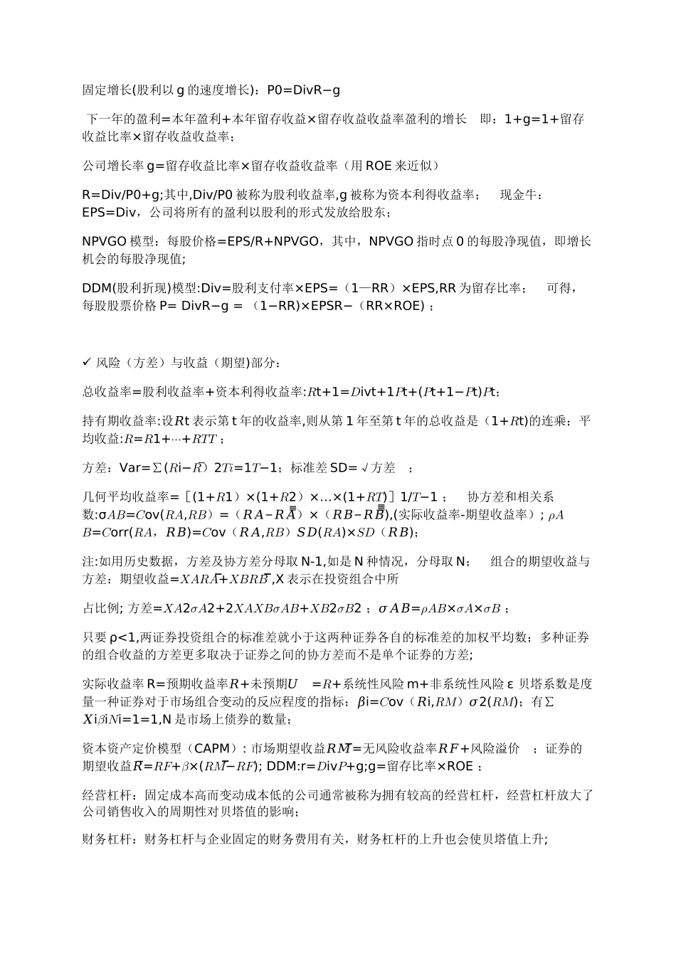 公司金融重要公式整理_第3页