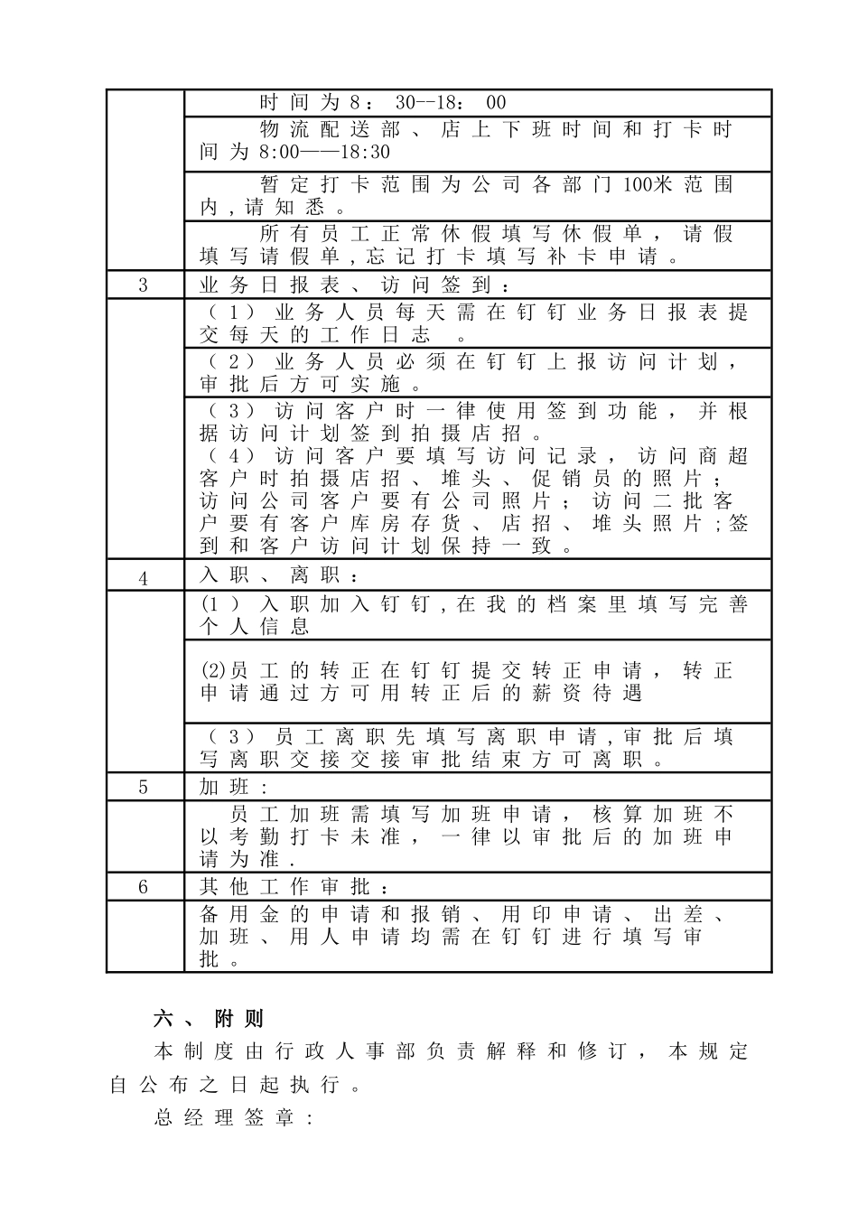 公司钉钉使用管理规定_第2页