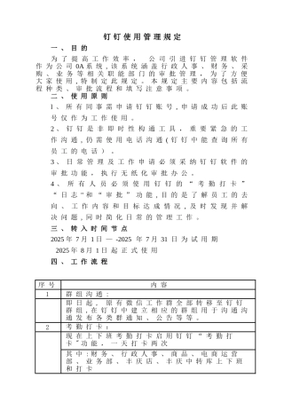 公司钉钉使用管理规定