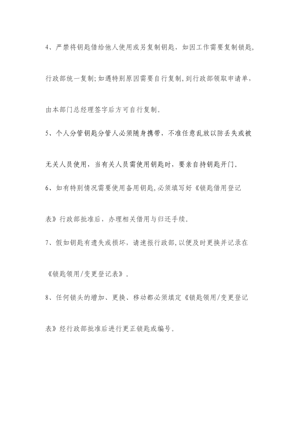 公司钥匙管理制度_第2页