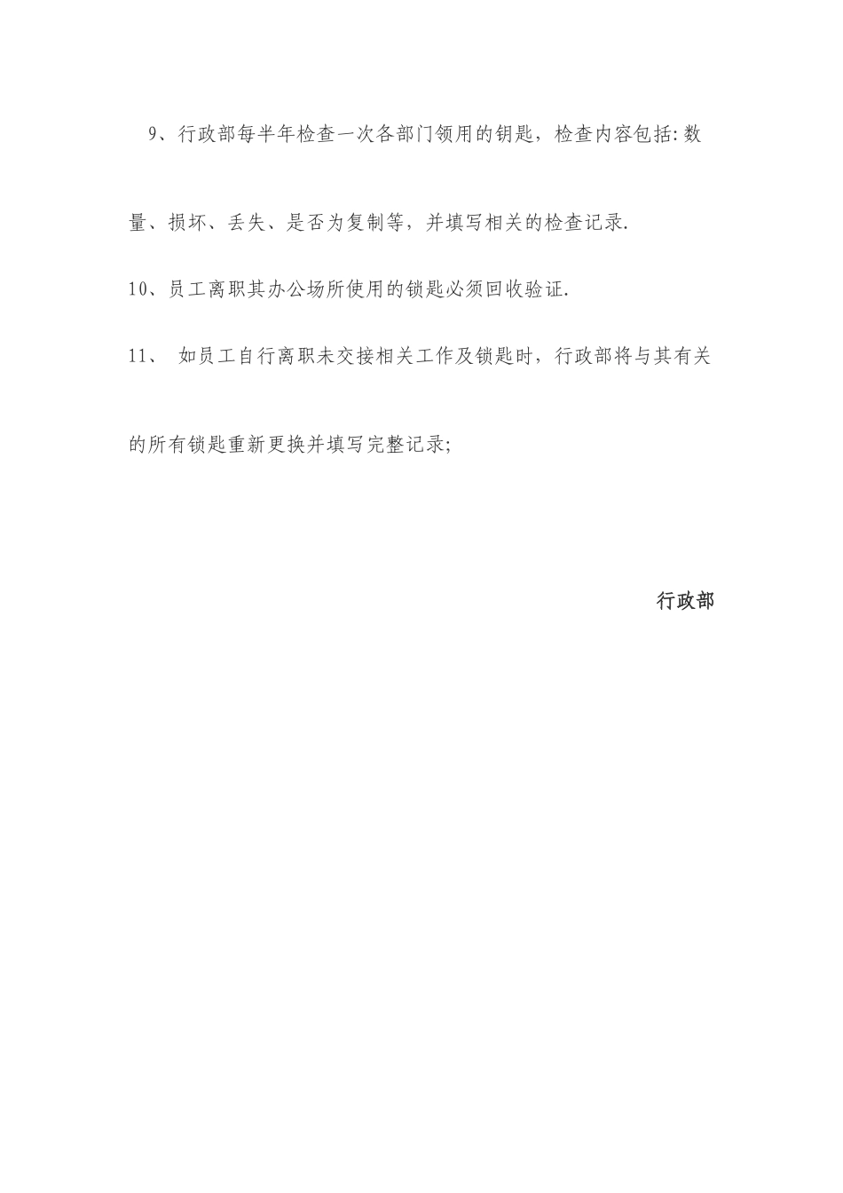 公司钥匙管理制度_第3页