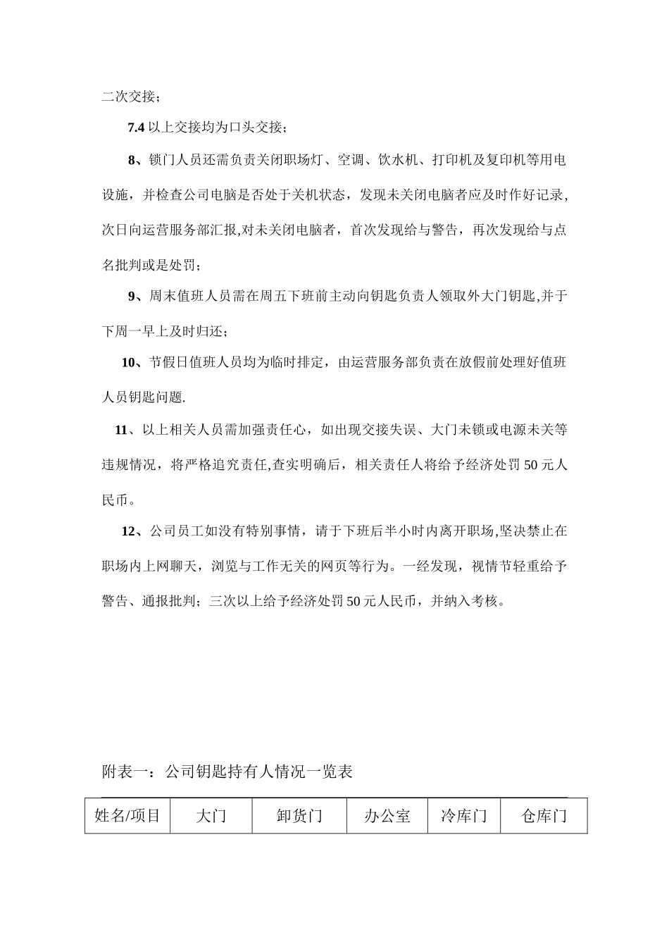 公司钥匙管理制度07113_第2页