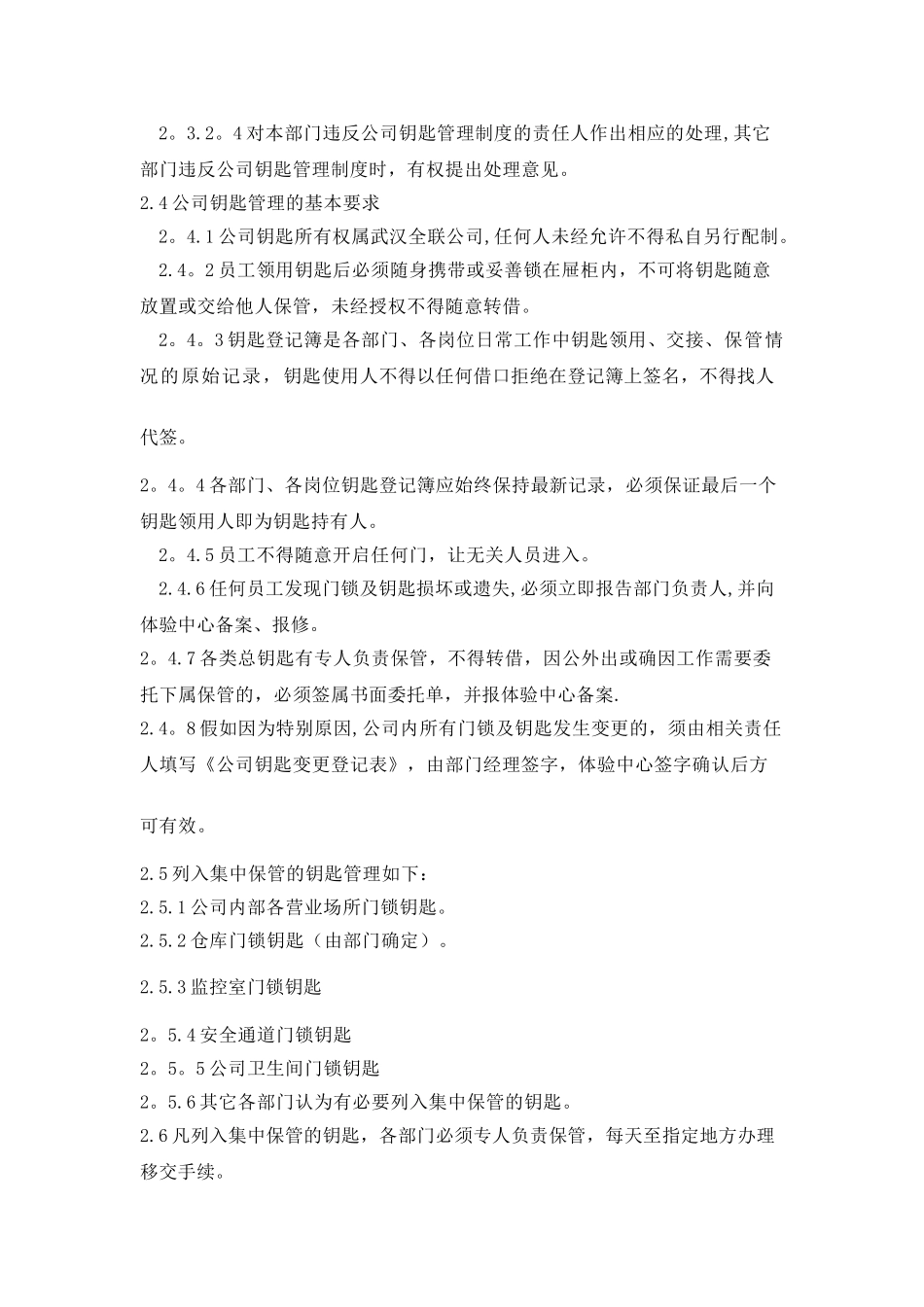 公司钥匙管理制度_第2页