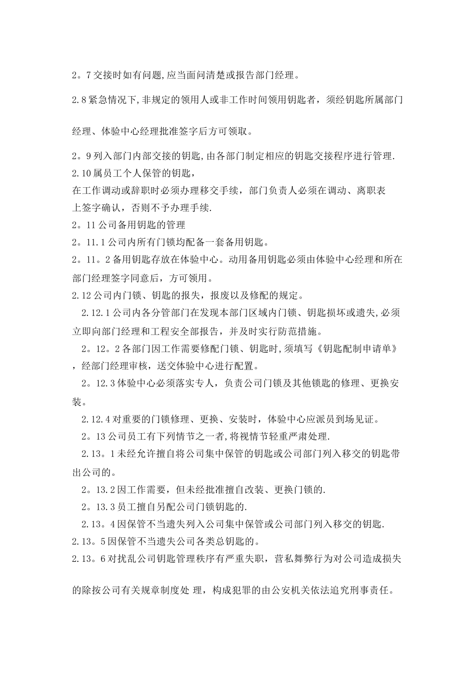 公司钥匙管理制度_第3页