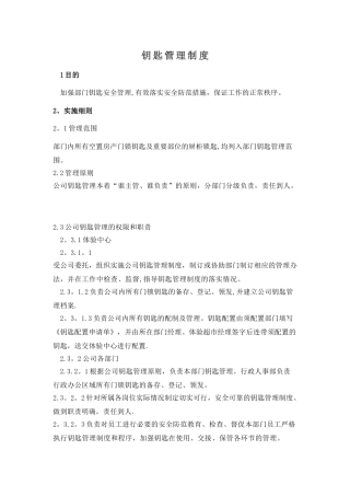 公司钥匙管理制度