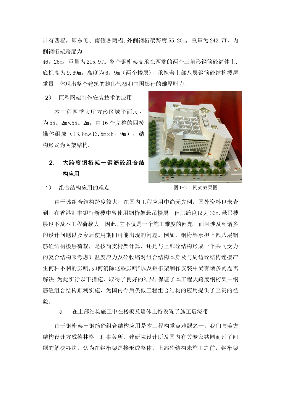 公司钢结构施工总结_第2页