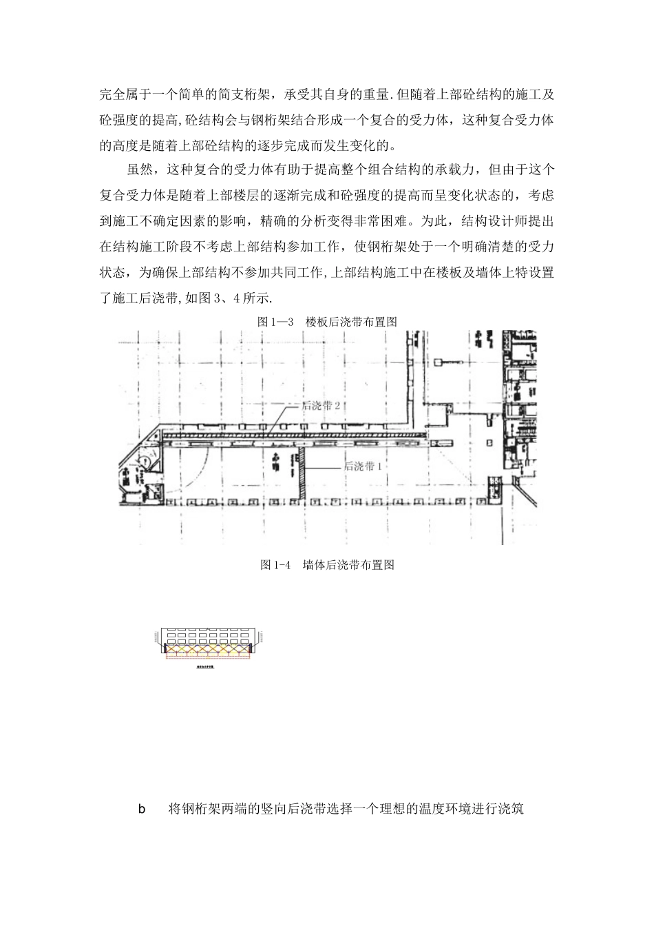 公司钢结构施工总结_第3页