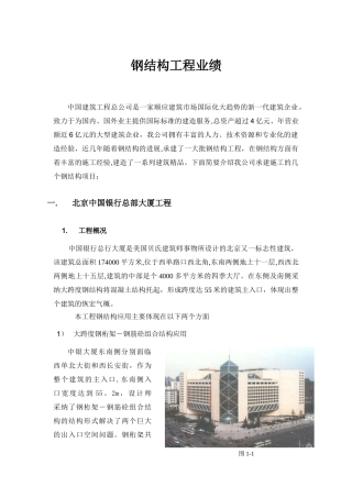 公司钢结构施工总结