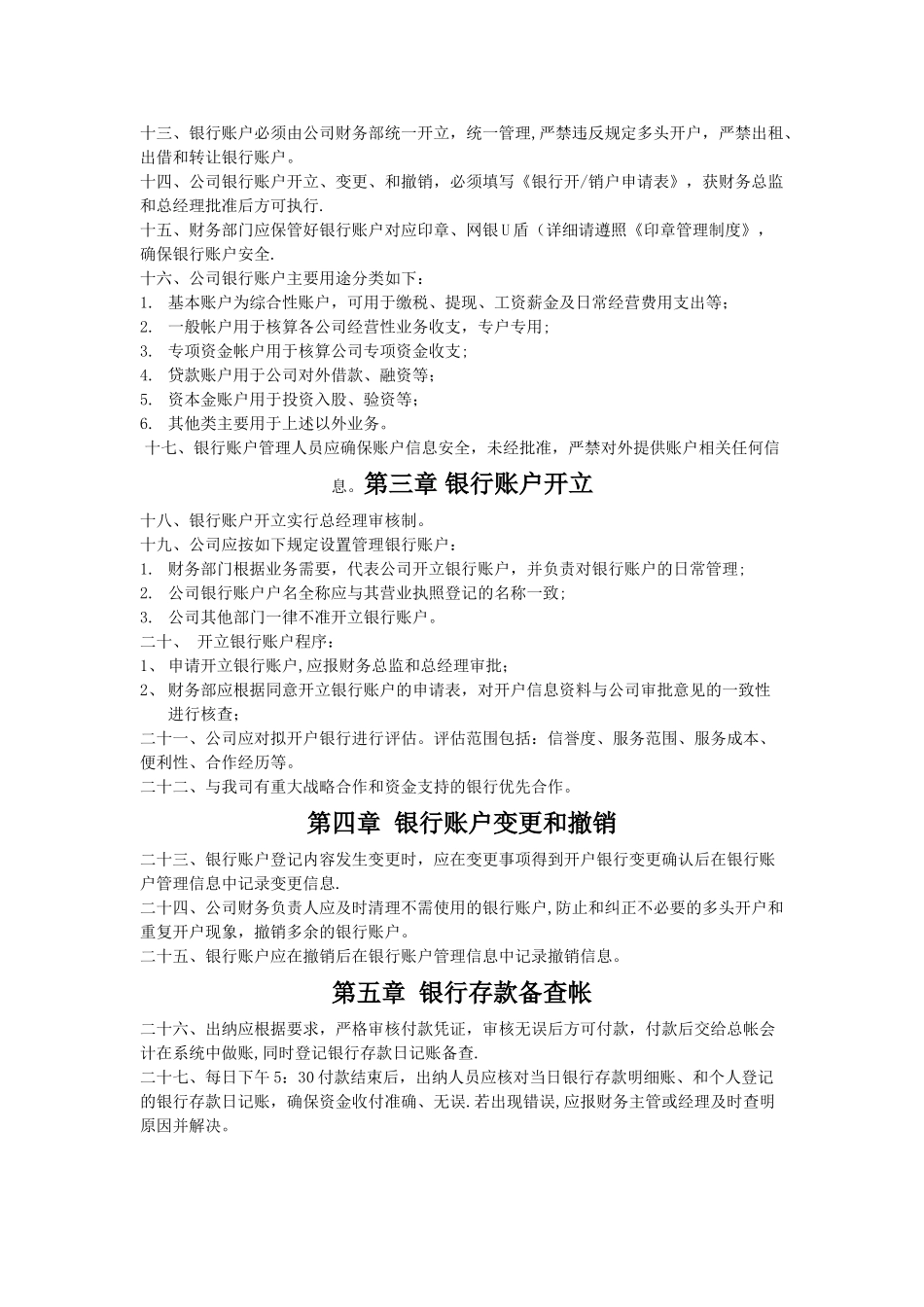 公司银行帐户管理制度_第2页