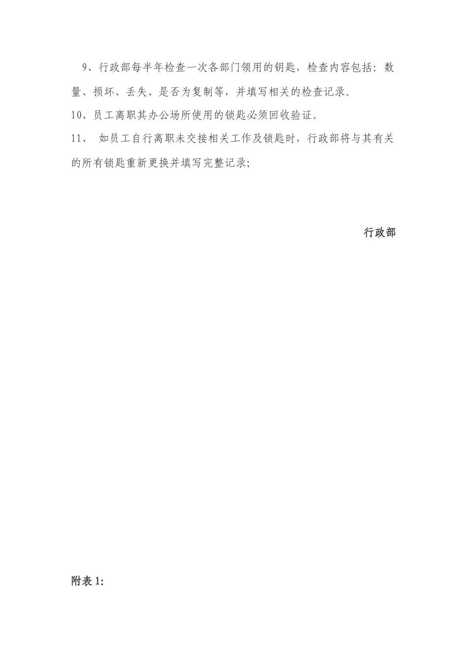 公司钥匙管理制度32249_第2页