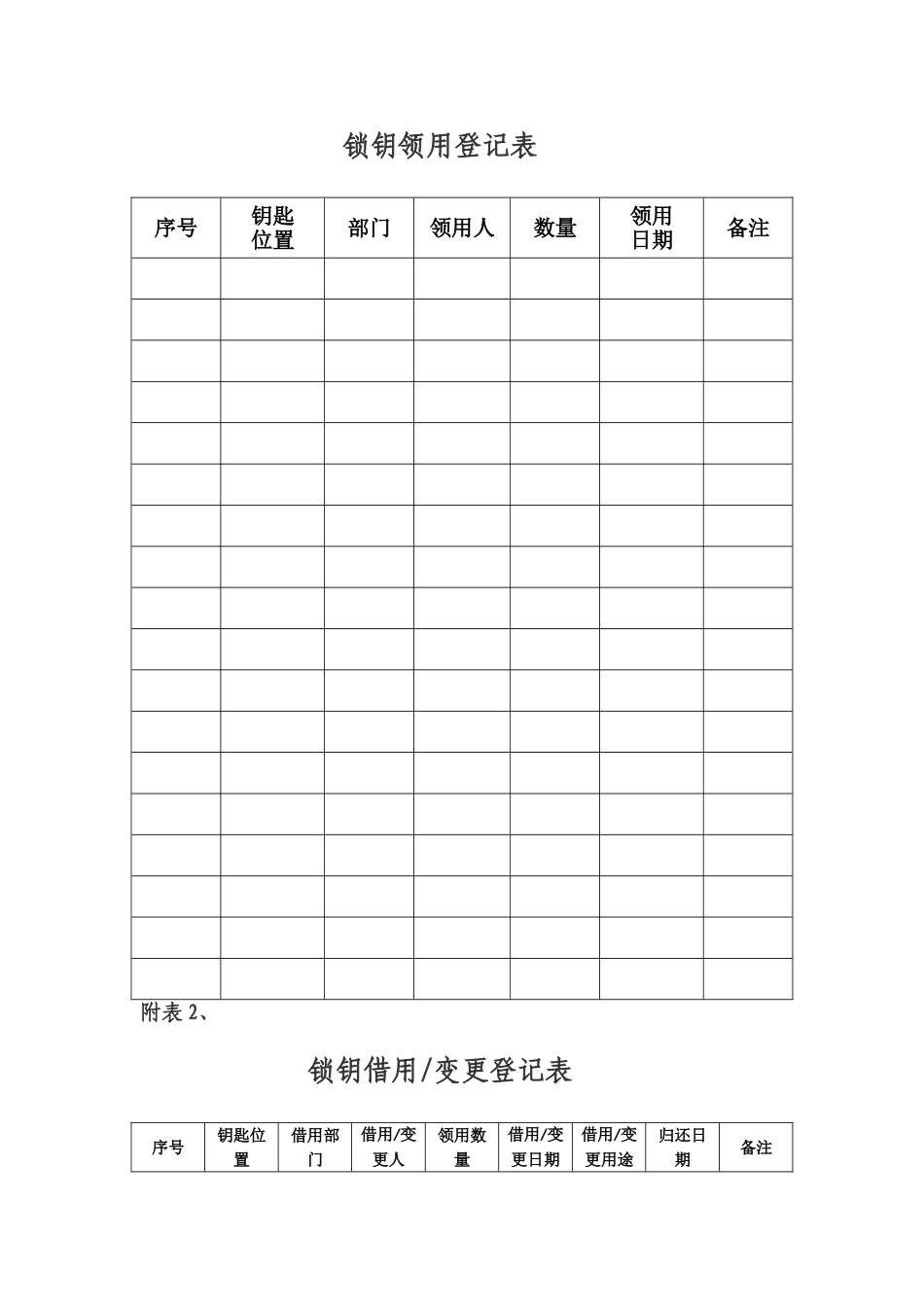 公司钥匙管理制度32249_第3页