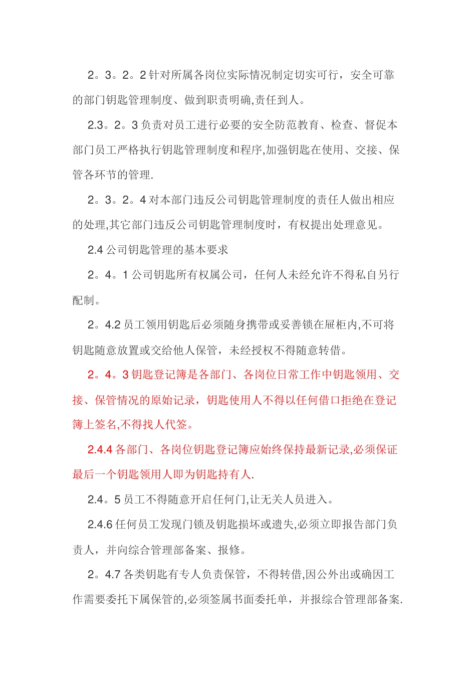 公司钥匙管理规定_第2页