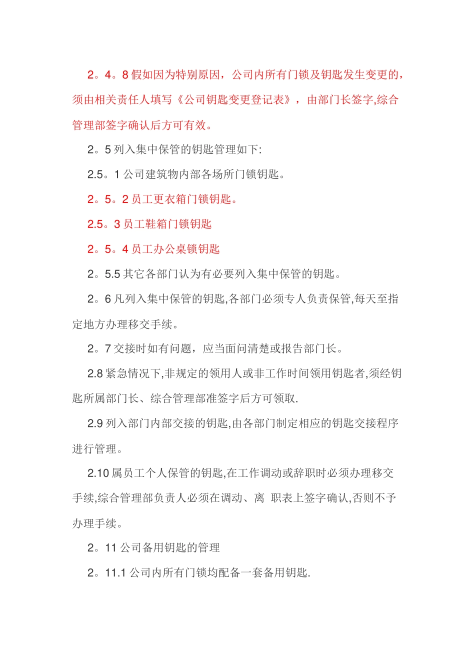 公司钥匙管理规定_第3页