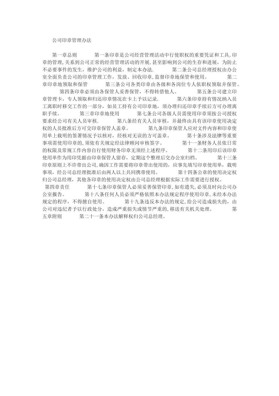 公司银行账户管理规定_第2页