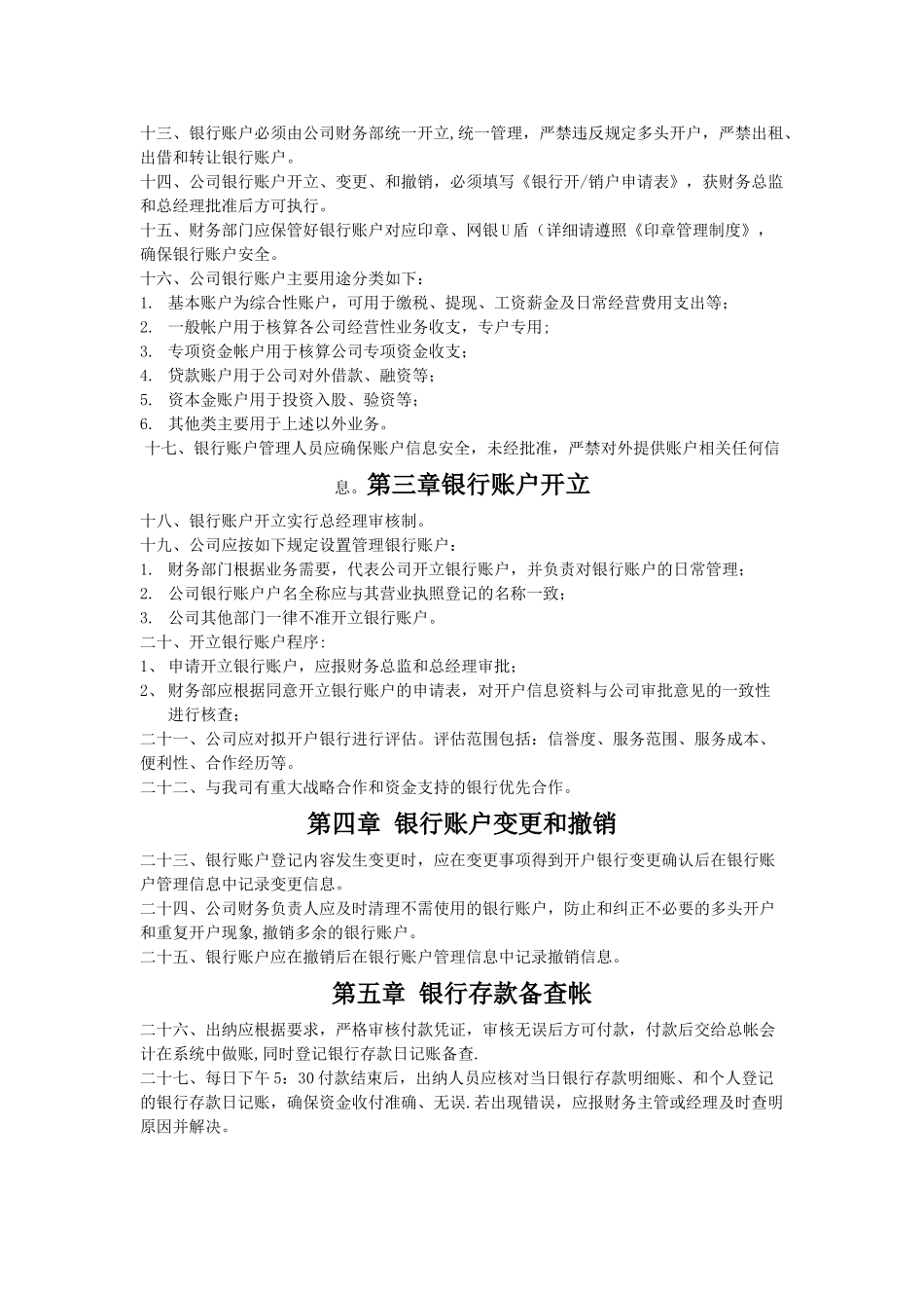 公司银行账户管理制度_第2页