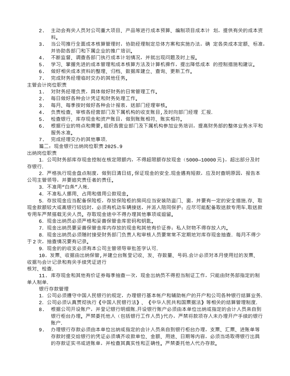 公司银行出纳岗位职责_第2页