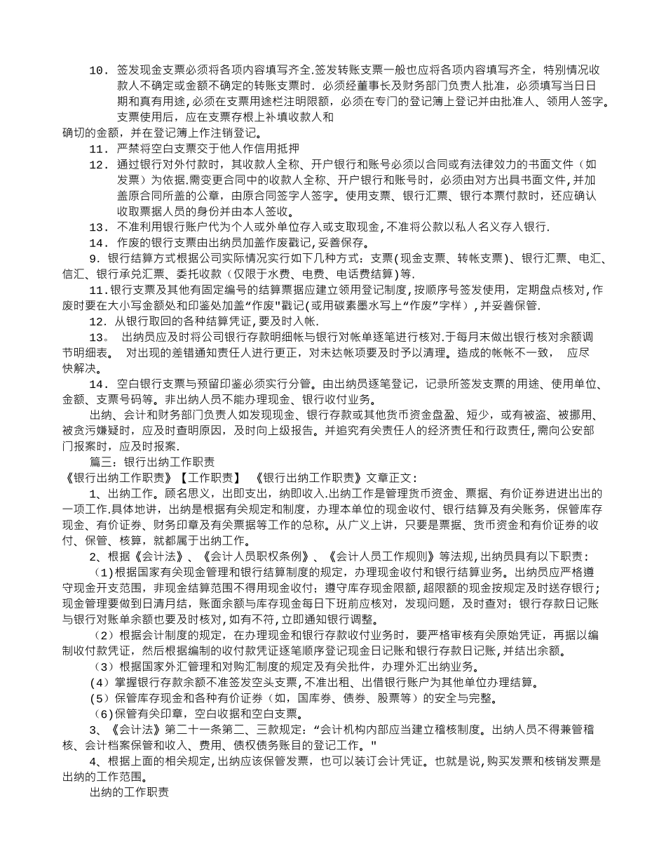公司银行出纳岗位职责_第3页