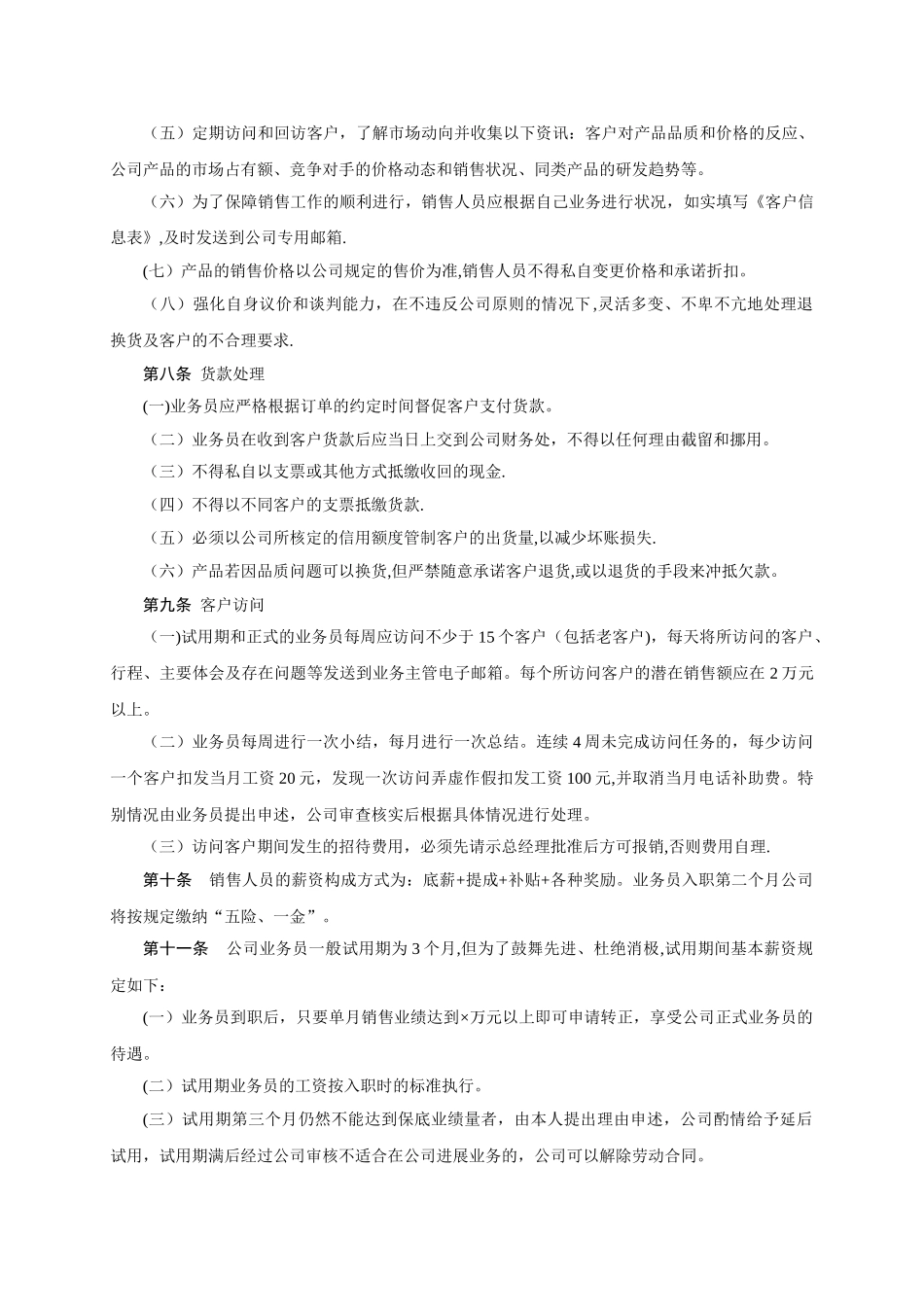 公司销售业务人员管理规定_第3页