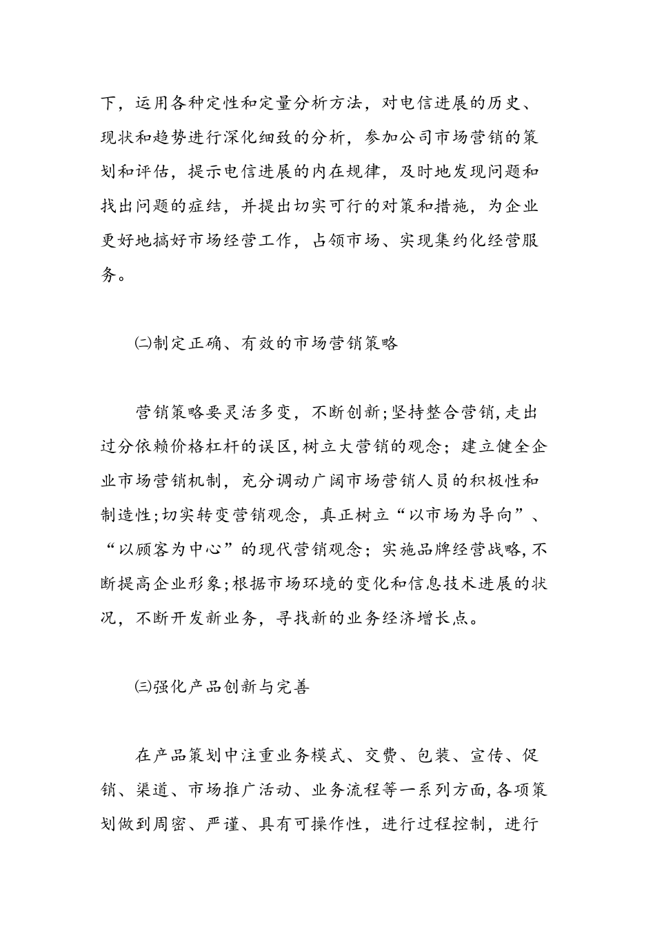 公司销售业务员述职报告范文-精选范文_第2页