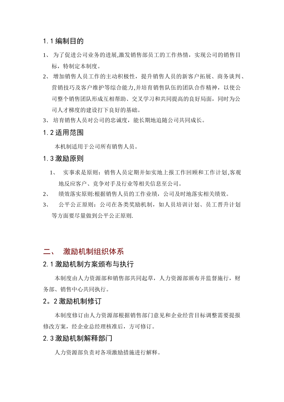 公司销售人员激励制度全_第2页