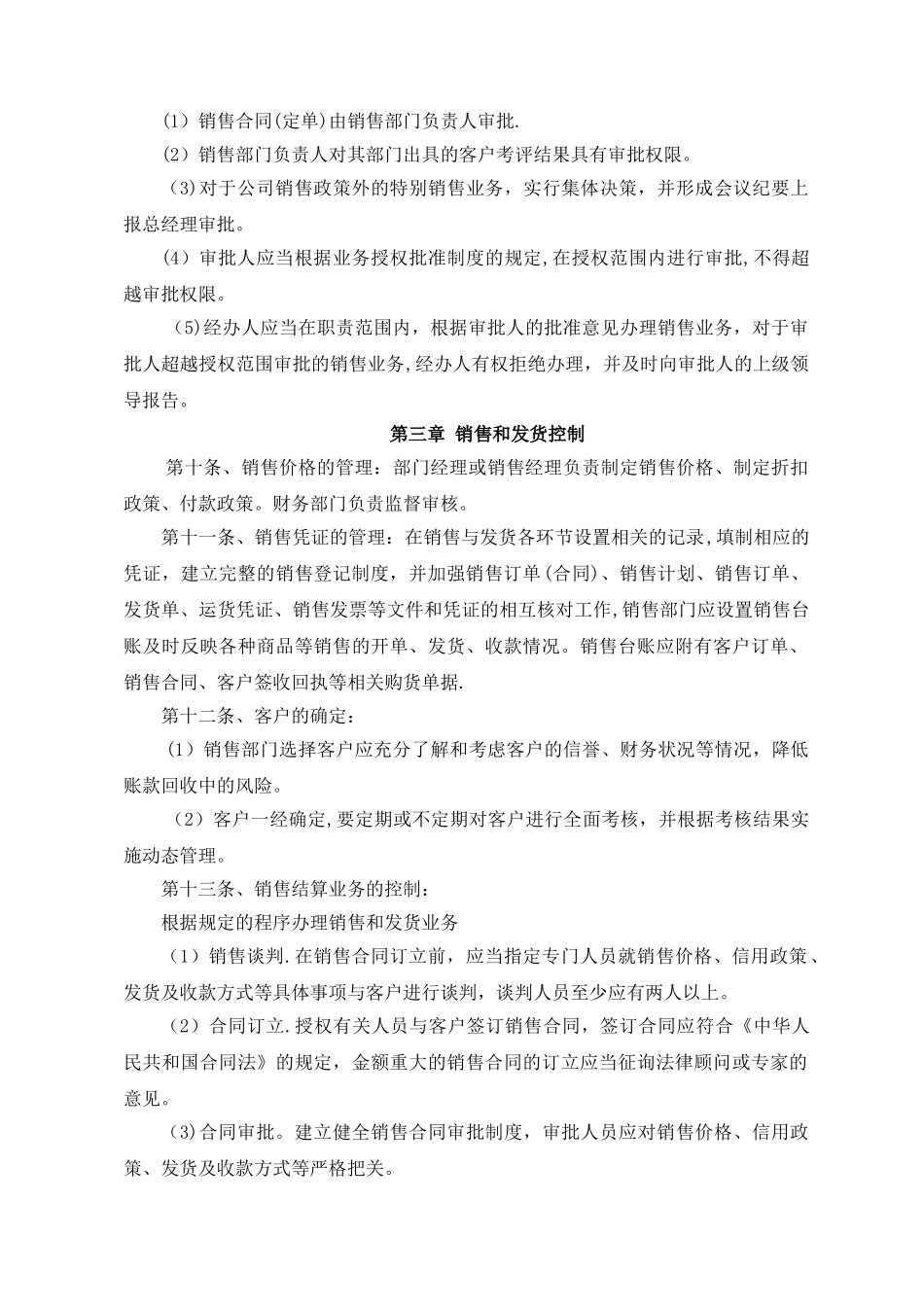 公司销售与收款管理制度_第2页