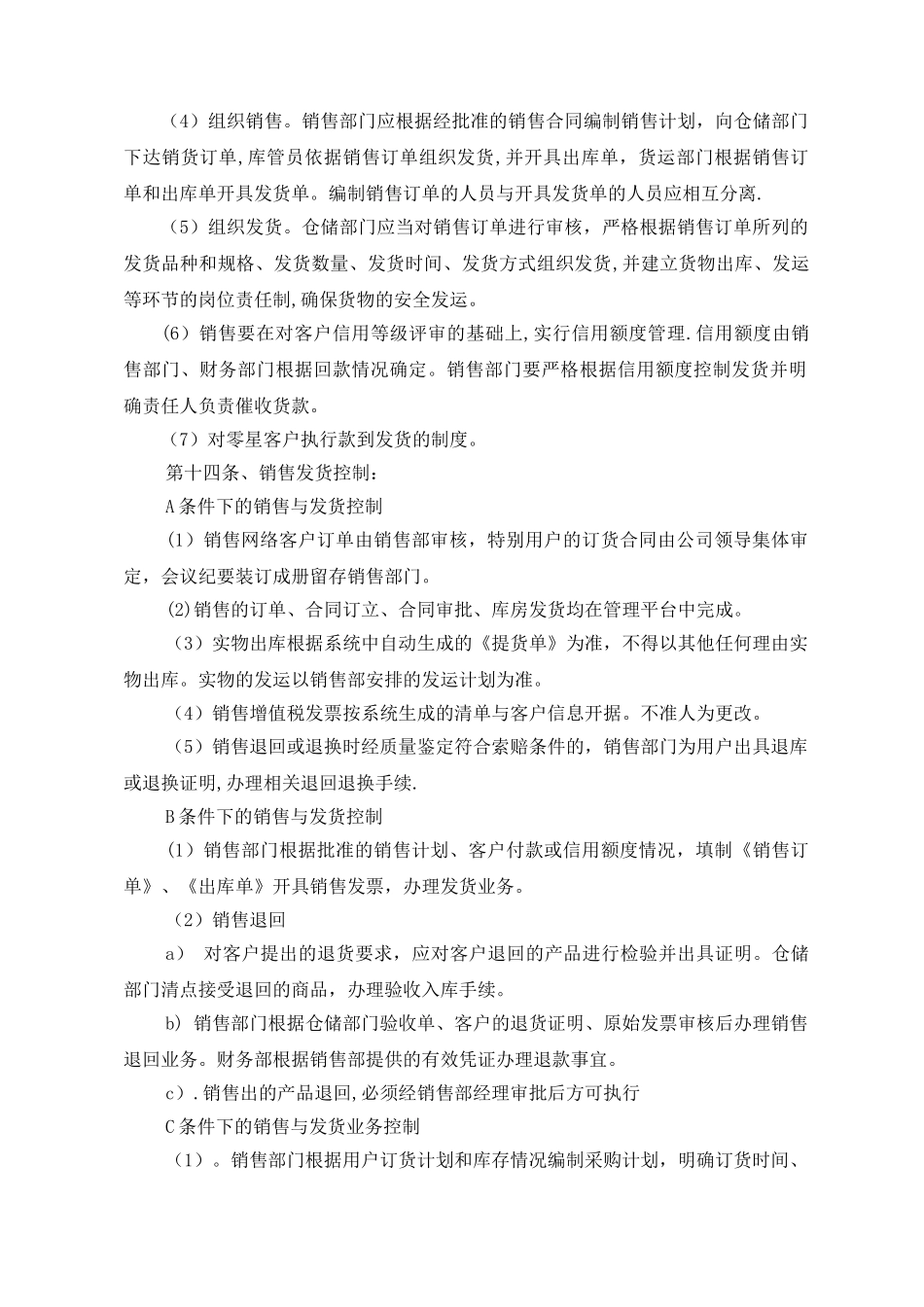 公司销售与收款管理制度_第3页