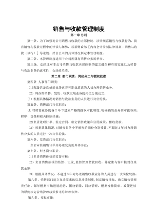 公司销售与收款管理制度