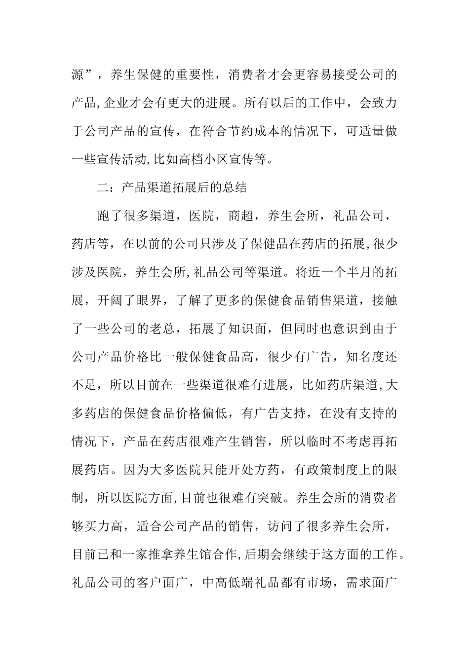 公司销售业务员述职报告_第2页