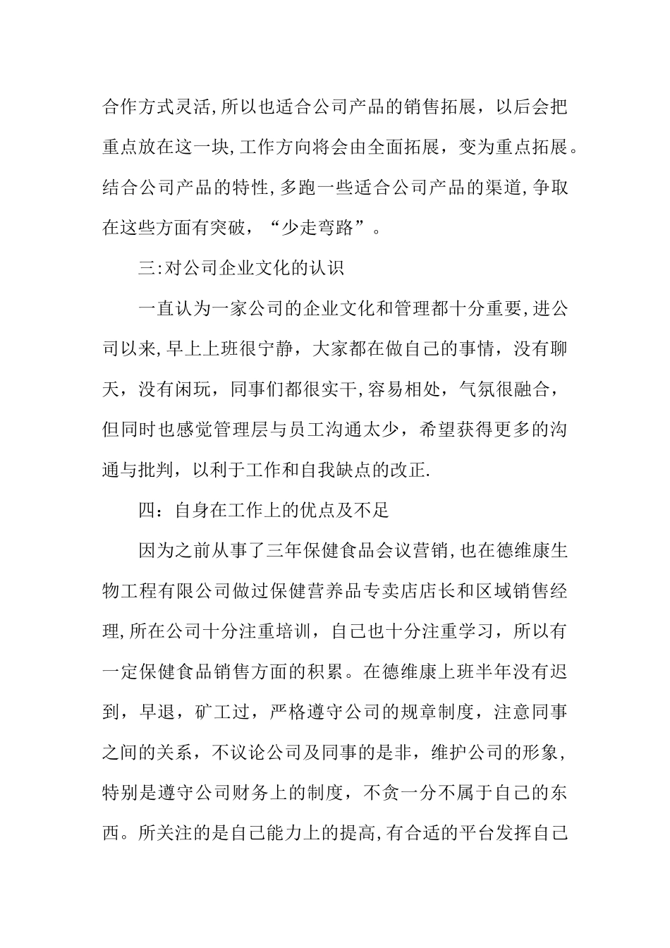 公司销售业务员述职报告_第3页