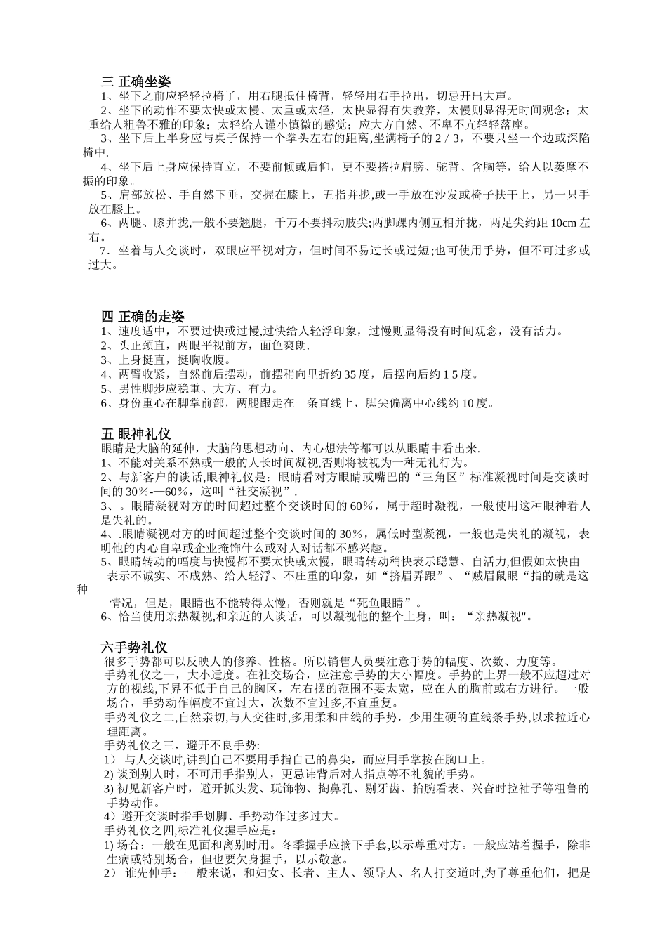 公司销售人员礼仪手册_第2页