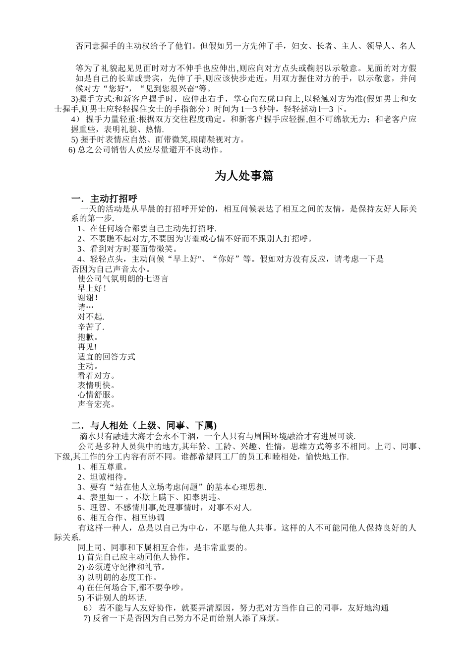 公司销售人员礼仪手册_第3页