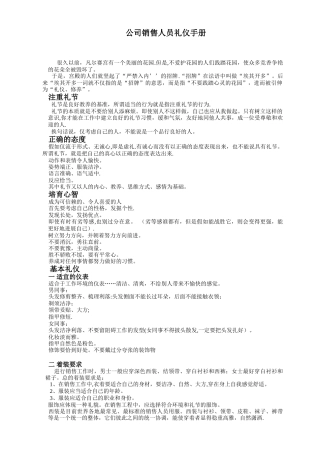 公司销售人员礼仪手册