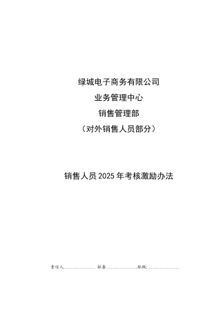 公司销售人员激励制度