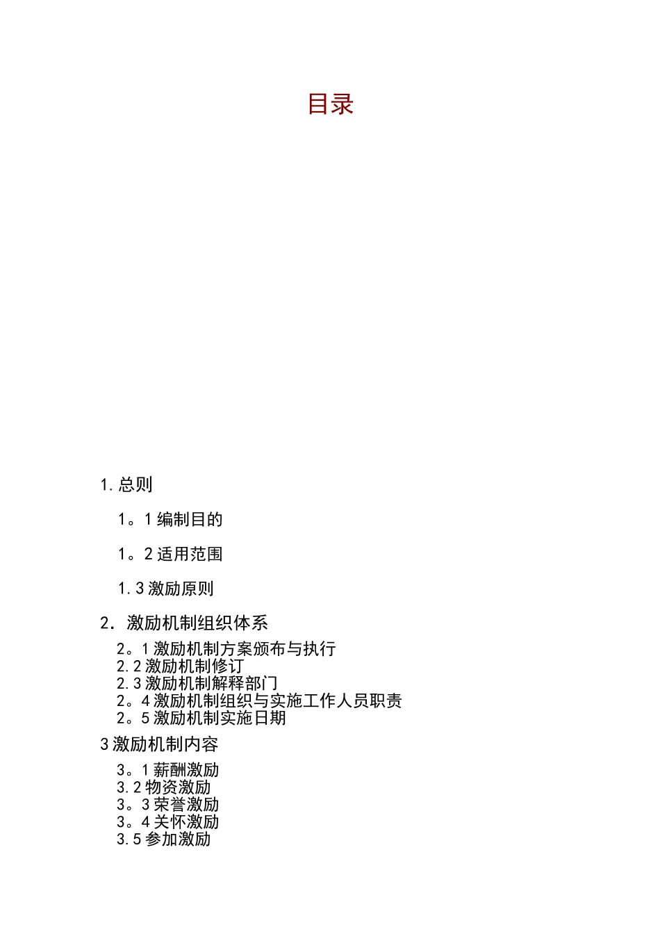 公司销售人员激励制度-1_第1页