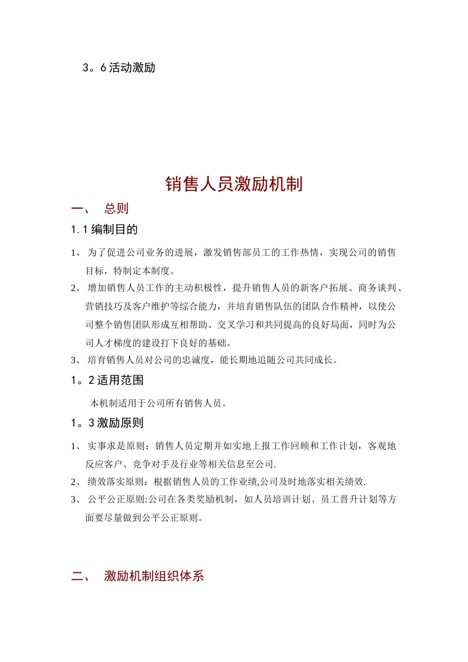 公司销售人员激励制度-1_第2页