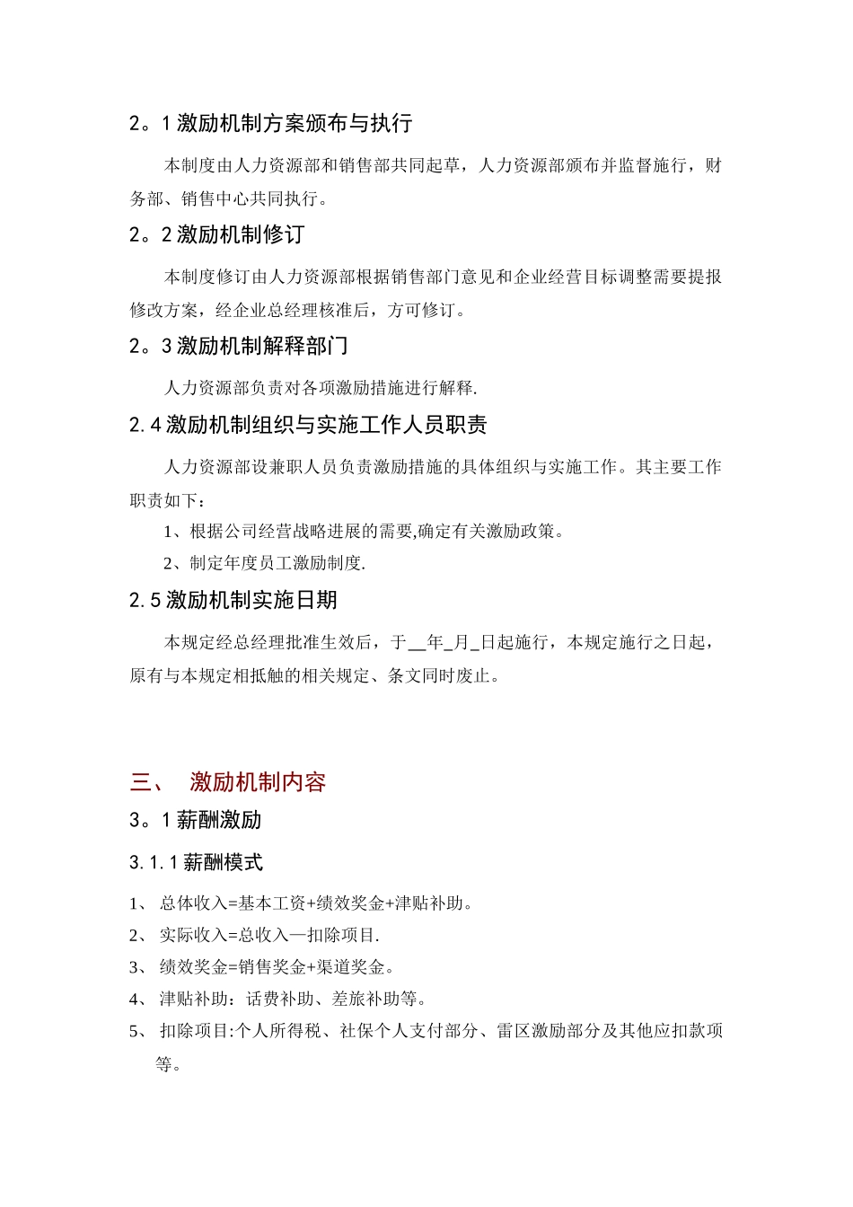 公司销售人员激励制度-1_第3页