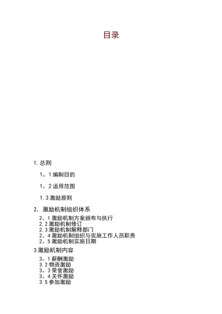 公司销售人员激励制度-1