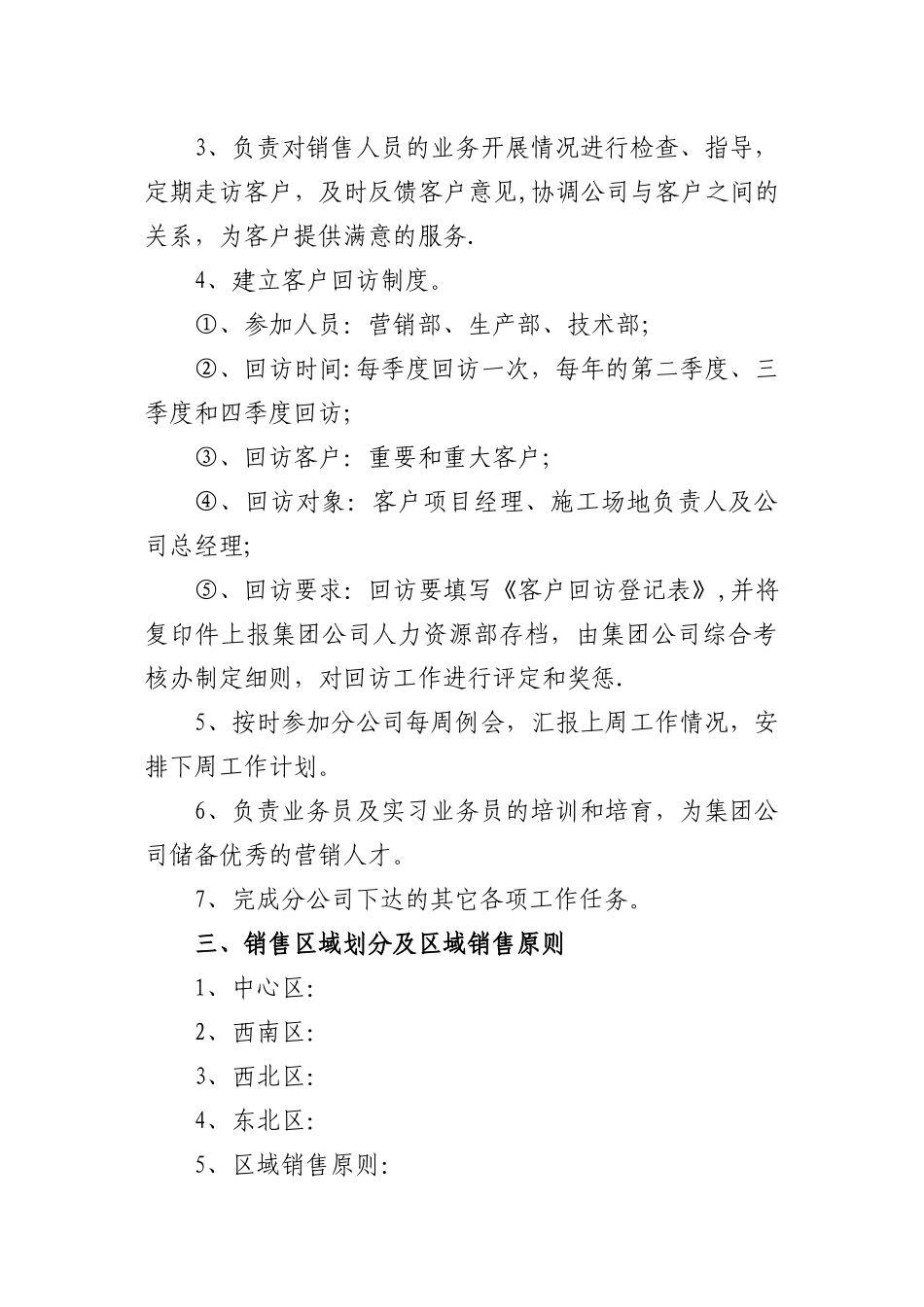 公司销售人员薪酬、管理办法模板_第3页
