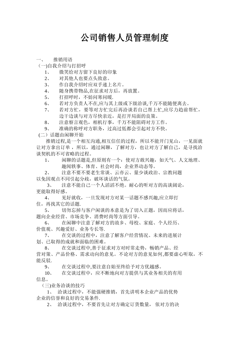 公司销售人员管理制度_第1页