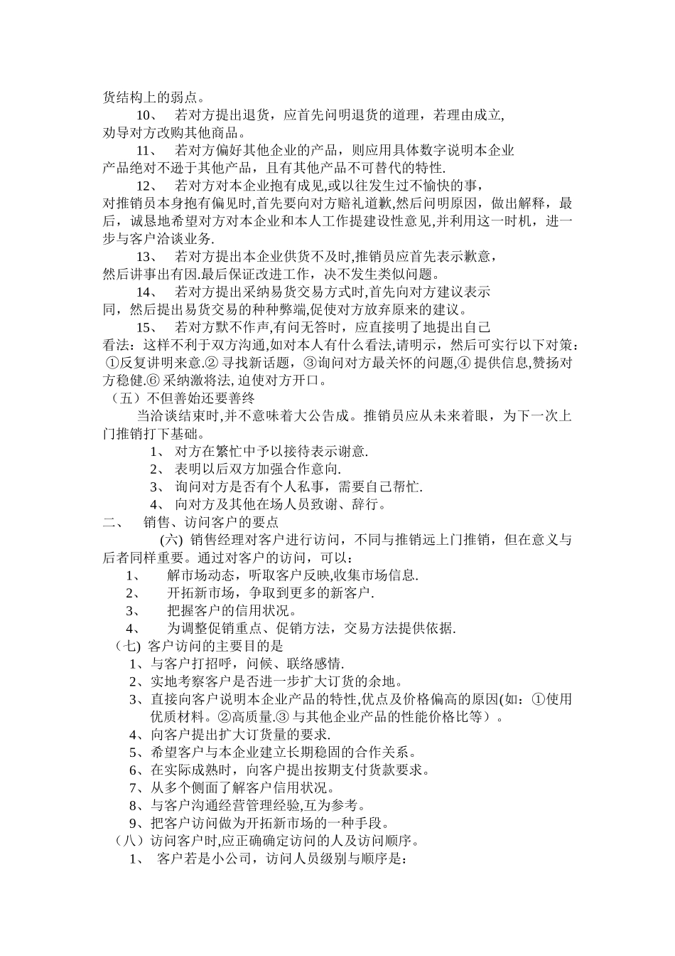 公司销售人员管理制度_第3页