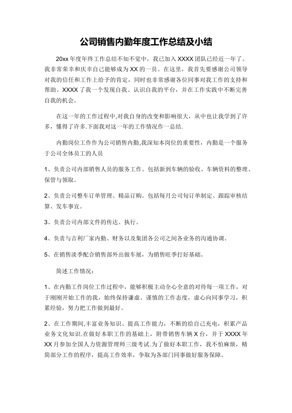 公司销售内勤年度工作总结及小结_第1页
