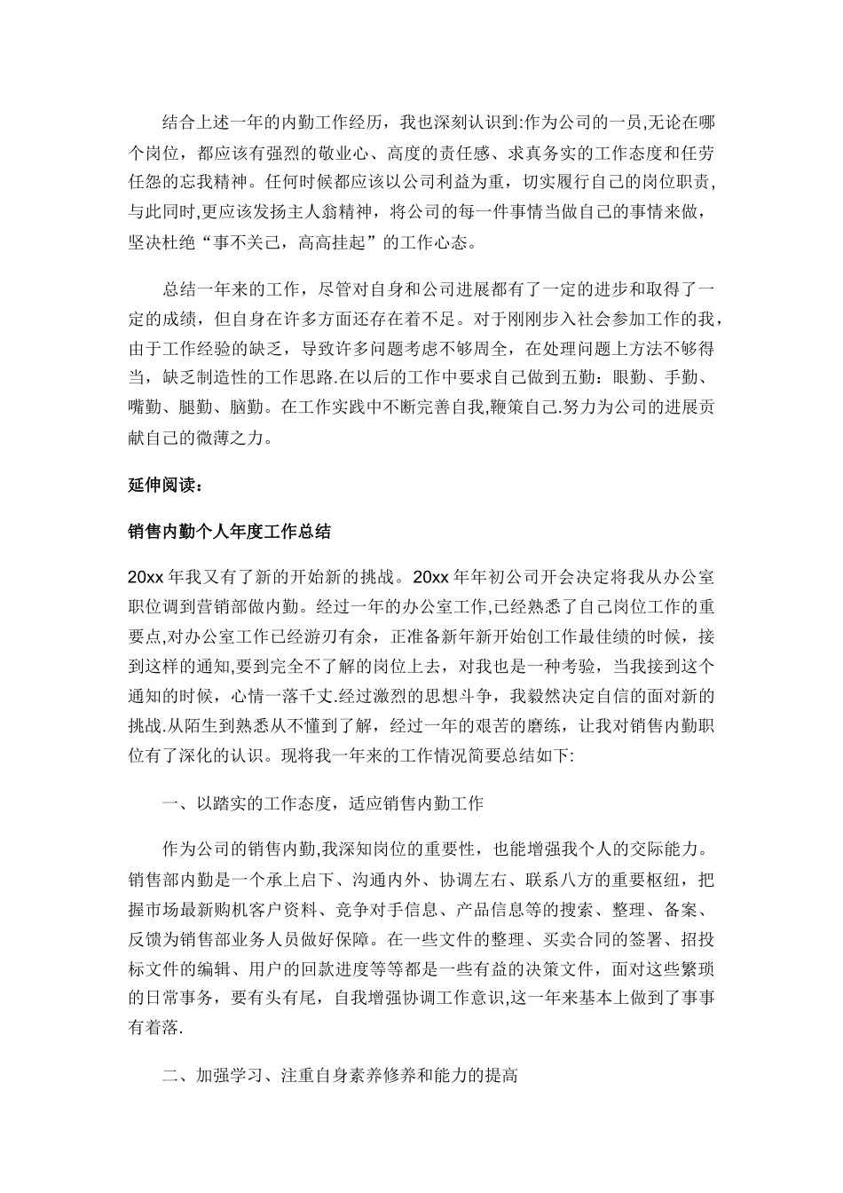 公司销售内勤年度工作总结及小结_第2页