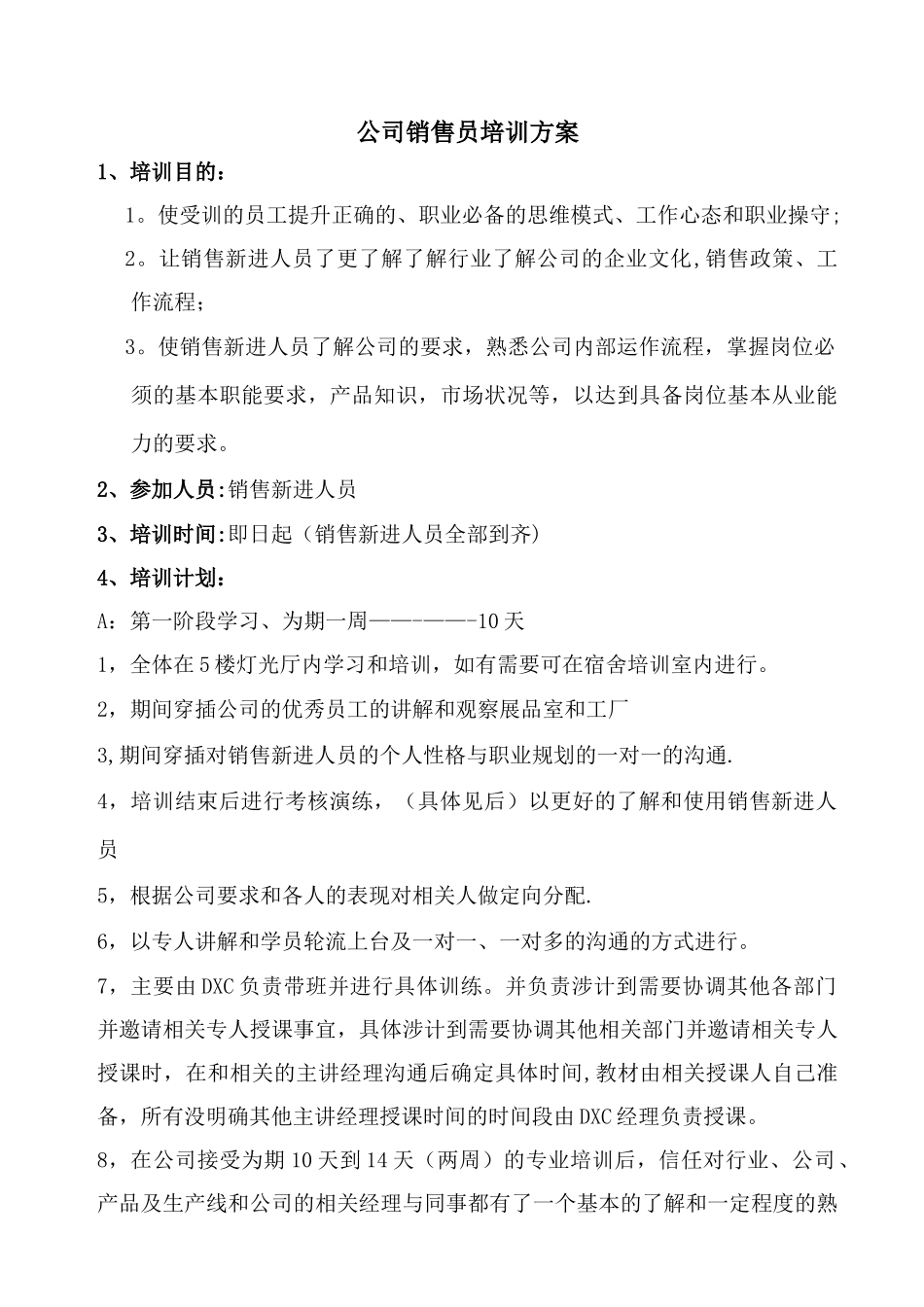 公司销售员培训方案_第1页