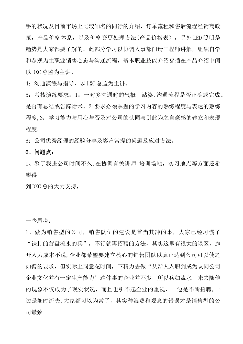 公司销售员培训方案_第3页
