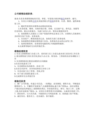 公司销售助理岗位职责