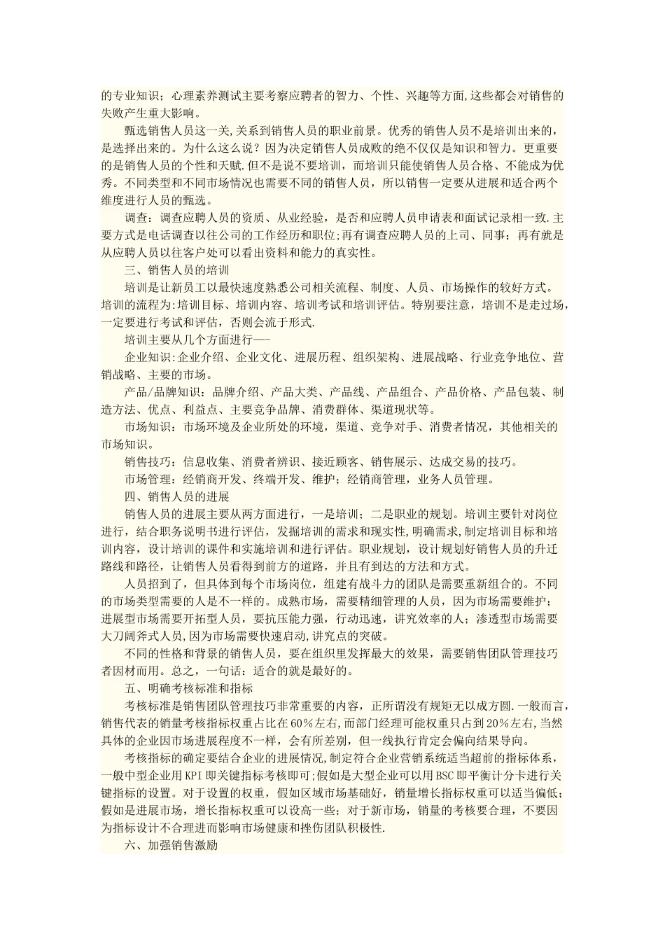 公司销售团队管理技巧的6种方法_第2页