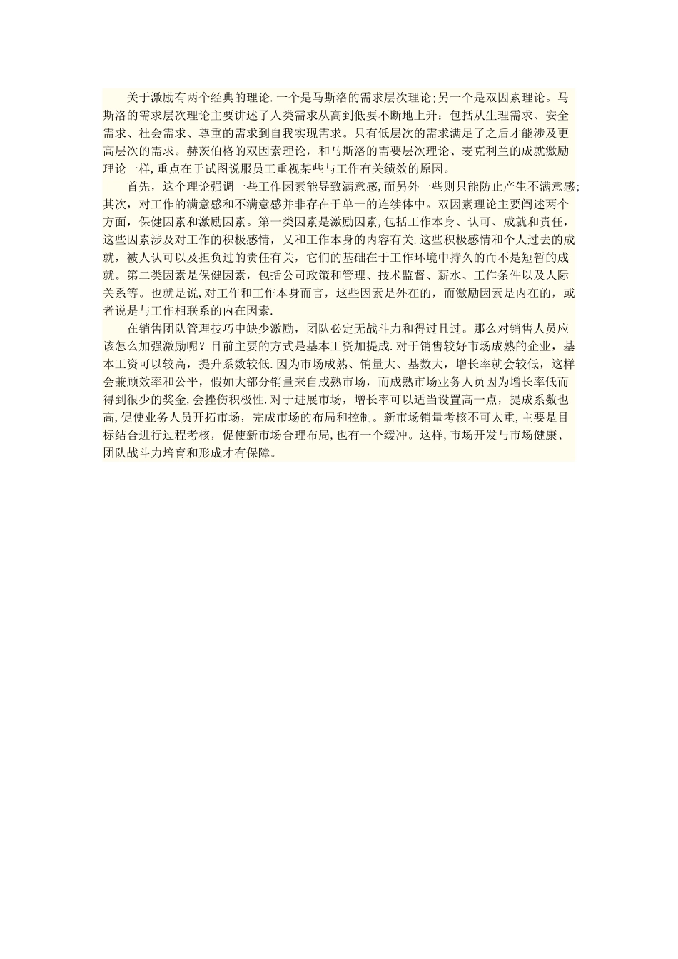 公司销售团队管理技巧的6种方法_第3页