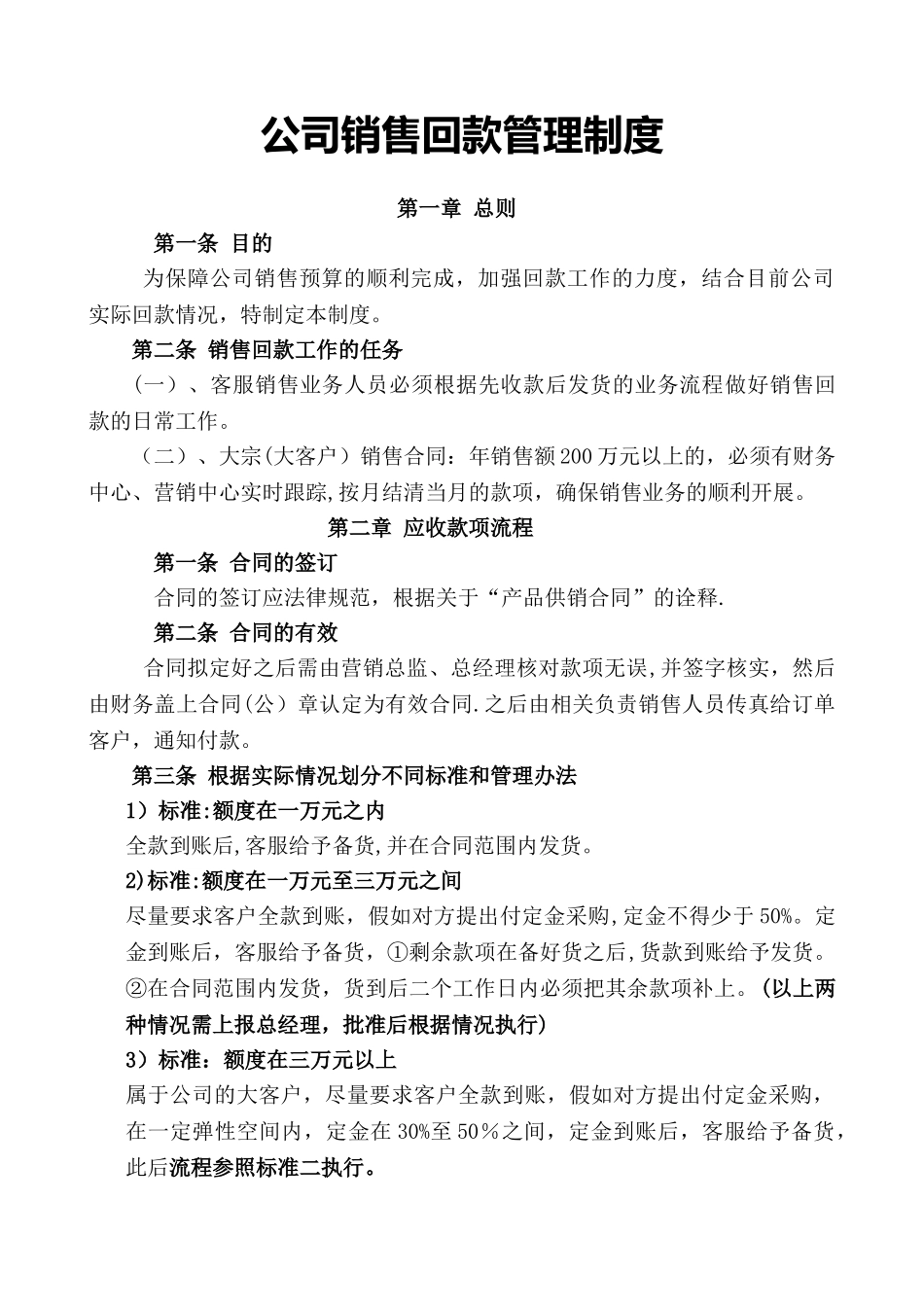 公司销售回款管理制度_第1页