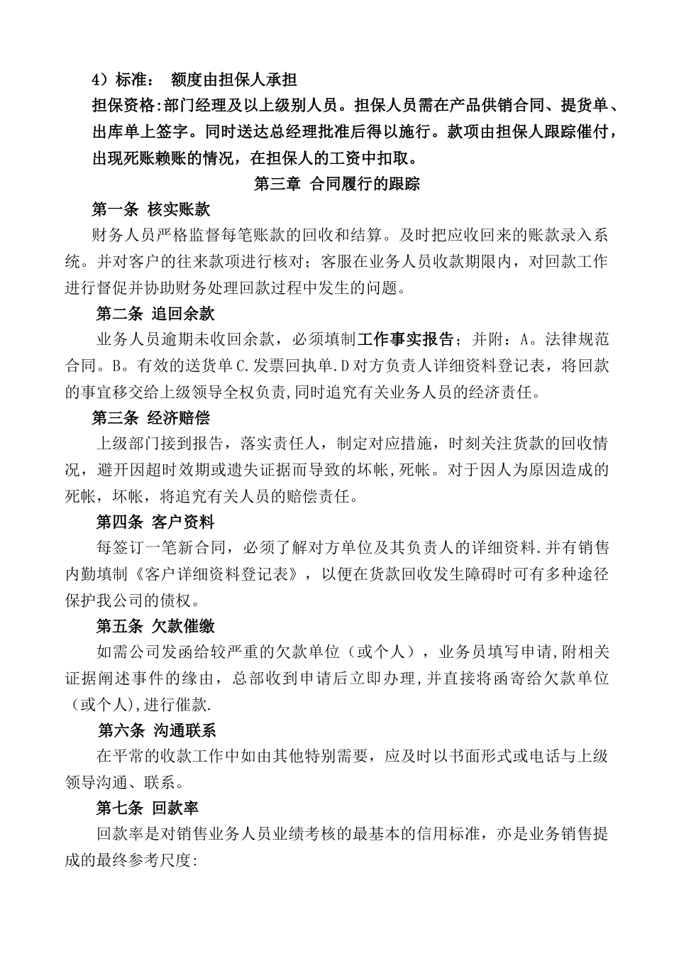 公司销售回款管理制度_第2页