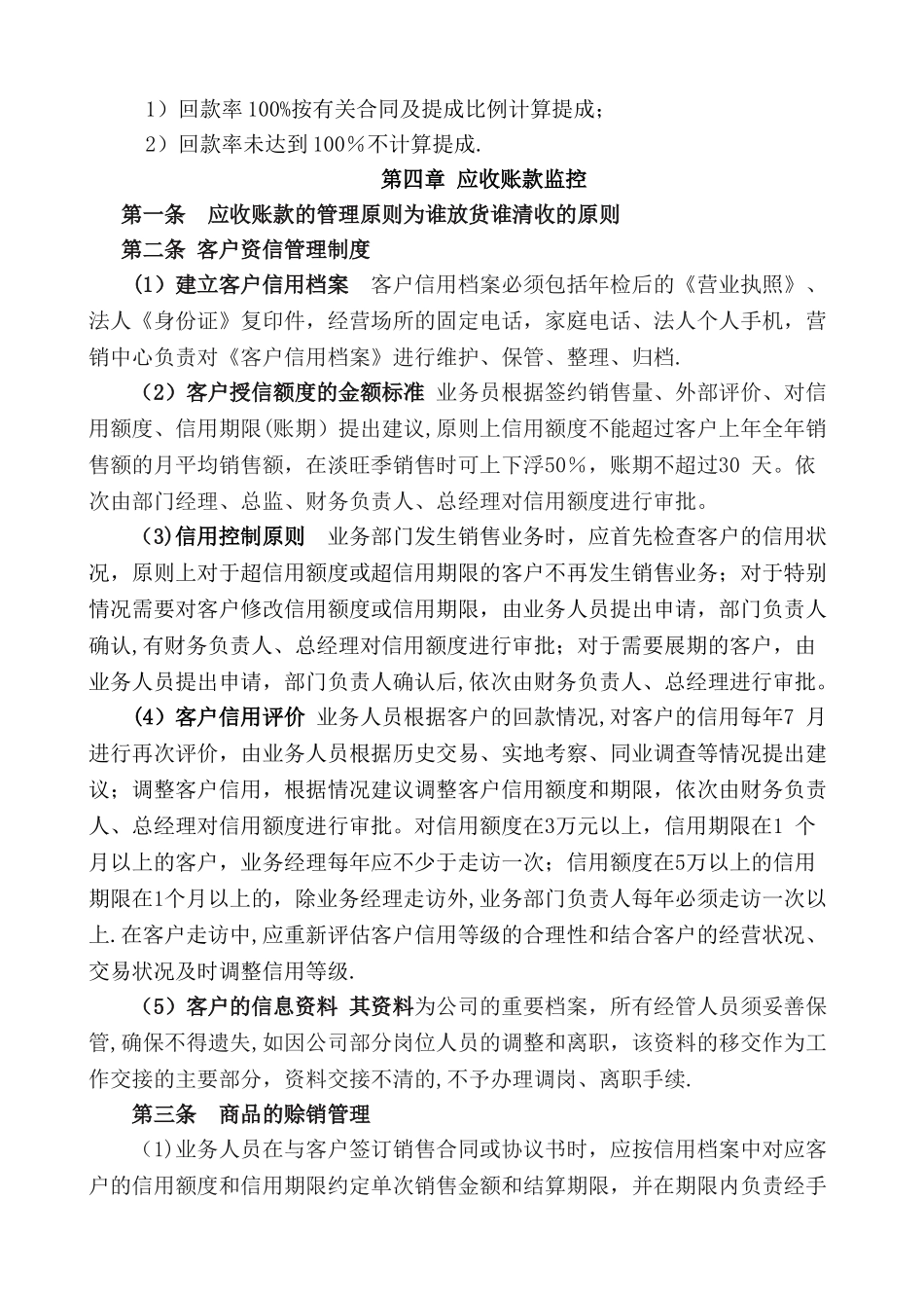 公司销售回款管理制度_第3页